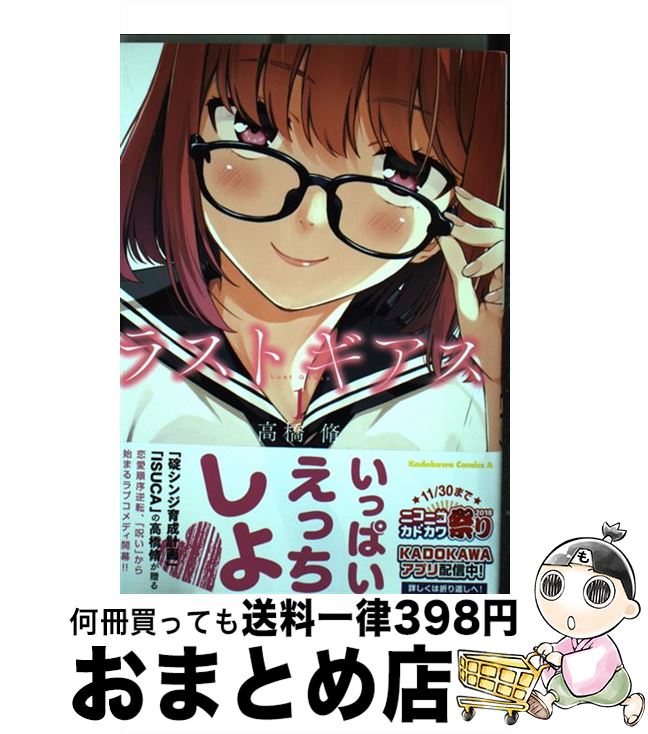 【中古】 ラストギアス 1 / 高橋 脩 / KADOKAWA [コミック]【宅配便出荷】