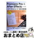 【中古】 Premiere Pro & After Effectsいますぐ作れる!ムービー CC/CS6対応版 2 in 1 2つのソフトウエ / 阿部 / [...
