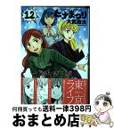 【中古】 ヒナまつり 12 / 大武 政夫 / KADOKAWA [コミック]【宅配便出荷】