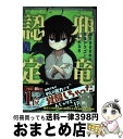 【中古】 齢5000年の草食ドラゴン、いわれなき邪竜認定 やだこの生贄、人の話を聞いてくれない 1 / 榎本快晴, ムロコウイチ / スクウェア・エニックス [...