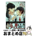 【中古】 血の轍 第4集 / 押見 修造 / 小学館サービス [コミック]【宅配便出荷】