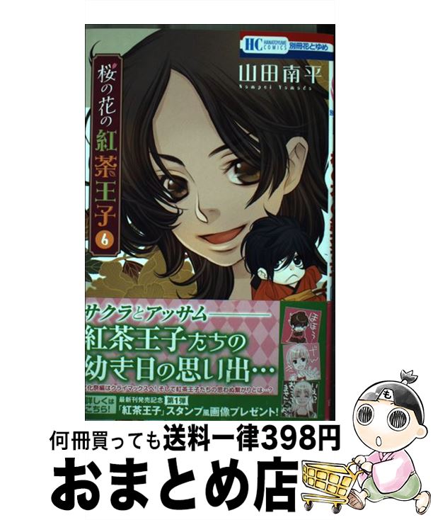 【中古】 桜の花の紅