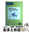 著者：泉 宜宏出版社：東洋館出版社サイズ：単行本ISBN-10：4491021740ISBN-13：9784491021744■通常24時間以内に出荷可能です。※繁忙期やセール等、ご注文数が多い日につきましては　発送まで72時間かかる場合があります。あらかじめご了承ください。■宅配便(送料398円)にて出荷致します。合計3980円以上は送料無料。■ただいま、オリジナルカレンダーをプレゼントしております。■送料無料の「もったいない本舗本店」もご利用ください。メール便送料無料です。■お急ぎの方は「もったいない本舗　お急ぎ便店」をご利用ください。最短翌日配送、手数料298円から■中古品ではございますが、良好なコンディションです。決済はクレジットカード等、各種決済方法がご利用可能です。■万が一品質に不備が有った場合は、返金対応。■クリーニング済み。■商品画像に「帯」が付いているものがありますが、中古品のため、実際の商品には付いていない場合がございます。■商品状態の表記につきまして・非常に良い：　　使用されてはいますが、　　非常にきれいな状態です。　　書き込みや線引きはありません。・良い：　　比較的綺麗な状態の商品です。　　ページやカバーに欠品はありません。　　文章を読むのに支障はありません。・可：　　文章が問題なく読める状態の商品です。　　マーカーやペンで書込があることがあります。　　商品の痛みがある場合があります。