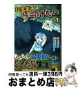 【中古】 転生王子はダラけたい 1 / 堀代 ししゃも / アルファポリス [コミック]【宅配便出荷】