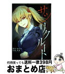 【中古】 サツリクルート 5 / 吉宗 / 小学館 [コミック]【宅配便出荷】