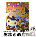  プリプリ 2015年10月号 / 世界文化社 / 世界文化社 