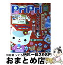 【中古】 プリプリ 2018年1月号 / 世界文化社 / 世界文化社 単行本 【宅配便出荷】