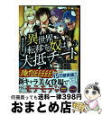 【中古】 巻き込まれて異世界転移する奴は、大抵チート 3 / 海東 方舟, 上月 まんまる / 宝島社 [単行本]【宅配便出荷】