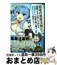 【中古】 若者の黒魔法離れが深刻ですが、就職してみたら待遇いいし、社長も使い魔もかわいくて 1 / 森田季節, 出水高軌 / スクウェア・エニックス [コミック...