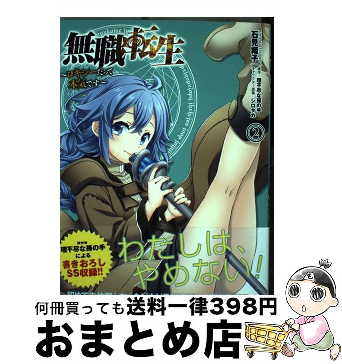 Amazon.co.jp: 無職転生 ～ロキシーだって本気です～ 1 (MFC