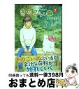 【中古】 きのこいぬ 7 / 蒼星きまま