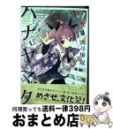 【中古】 ハナヤマタ 7 / 浜弓場 双 / 芳文社 [コミック]【宅配便出荷】