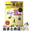 【中古】 疑問解消！高血圧 なぜ下がらない？どう下げる？ / 苅尾 七臣, NHK出版 / NHK出版 [ムック]【宅配便出荷】