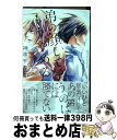 【中古】 弟の顔して笑うのはもう やめる 4 / 神寺 千寿 / 松文館 コミック 【宅配便出荷】