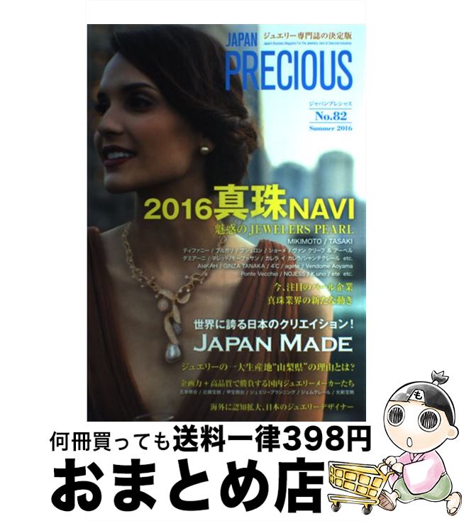 š JAPANPRECIOUS 奨꡼η no82Summer20 / кѸ / кѸ [緿]ؽв١