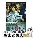 【中古】 異世界で『黒の癒し手』