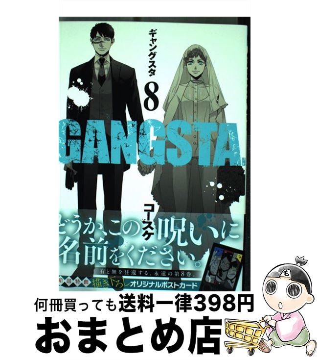 š GANGSTA 8 /  / Ĭ [ߥå]ؽв١