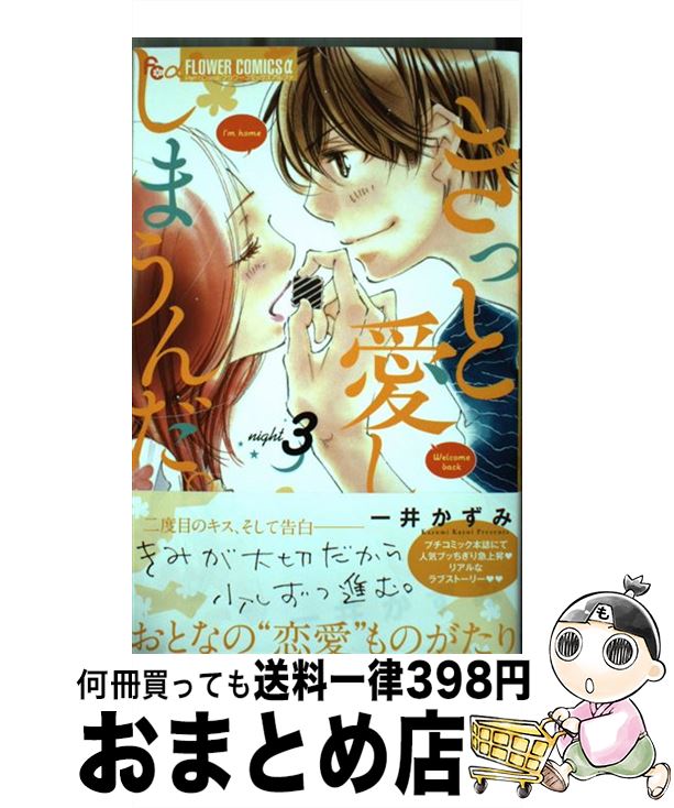 著者：一井 かずみ出版社：小学館サイズ：コミックISBN-10：4091392695ISBN-13：9784091392695■こちらの商品もオススメです ● 東京喰種：re 1 / 石田 スイ / 集英社 [コミック] ● 東京喰種：re 4 / 石田 スイ / 集英社 [コミック] ● 東京喰種：re 3 / 石田 スイ / 集英社 [コミック] ● 東京喰種：re 8 / 石田 スイ / 集英社 [コミック] ● 東京喰種：re 6 / 石田 スイ / 集英社 [コミック] ● 東京喰種：re 2 / 石田 スイ / 集英社 [コミック] ● 東京喰種：re 9 / 石田 スイ / 集英社 [コミック] ● 東京喰種：re 5 / 石田 スイ / 集英社 [コミック] ● 東京喰種：re 7 / 石田 スイ / 集英社 [コミック] ● 東京喰種：re 10 / 石田 スイ / 集英社 [コミック] ● 文豪ストレイドッグス 01 / 春河35 / KADOKAWA [コミック] ● 文豪ストレイドッグス 03 / 春河35 / 角川書店 [コミック] ● 東京喰種：re 11 / 石田 スイ / 集英社 [コミック] ● 文豪ストレイドッグス 02 / 春河35 / KADOKAWA [コミック] ● 文豪ストレイドッグス 04 / 春河35, 朝霧　カフカ / KADOKAWA [コミック] ■通常24時間以内に出荷可能です。※繁忙期やセール等、ご注文数が多い日につきましては　発送まで72時間かかる場合があります。あらかじめご了承ください。■宅配便(送料398円)にて出荷致します。合計3980円以上は送料無料。■ただいま、オリジナルカレンダーをプレゼントしております。■送料無料の「もったいない本舗本店」もご利用ください。メール便送料無料です。■お急ぎの方は「もったいない本舗　お急ぎ便店」をご利用ください。最短翌日配送、手数料298円から■中古品ではございますが、良好なコンディションです。決済はクレジットカード等、各種決済方法がご利用可能です。■万が一品質に不備が有った場合は、返金対応。■クリーニング済み。■商品画像に「帯」が付いているものがありますが、中古品のため、実際の商品には付いていない場合がございます。■商品状態の表記につきまして・非常に良い：　　使用されてはいますが、　　非常にきれいな状態です。　　書き込みや線引きはありません。・良い：　　比較的綺麗な状態の商品です。　　ページやカバーに欠品はありません。　　文章を読むのに支障はありません。・可：　　文章が問題なく読める状態の商品です。　　マーカーやペンで書込があることがあります。　　商品の痛みがある場合があります。