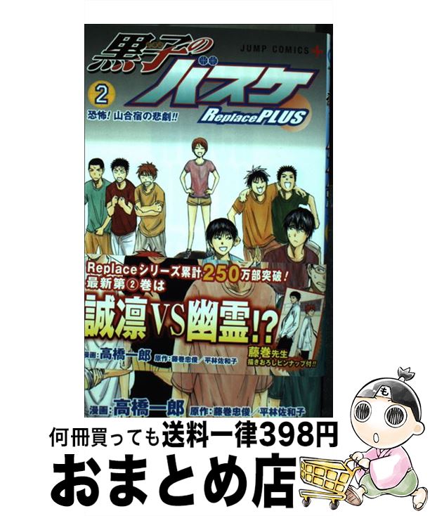 【中古】 黒子のバスケーReplace　PLUS