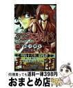 【中古】 るろうに剣心ー明治剣客浪漫譚・北海道編ー 巻之一 / 和月 伸宏, 黒碕 薫 / 集英社 [コミック]【宅配便出荷】