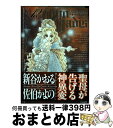 【中古】 Quo　Vadis 12 / 新谷 かおる, 佐伯 かよの / 幻冬舎コミックス [コミック]【宅配便出荷】