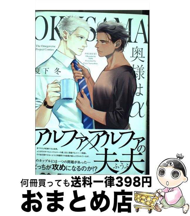 著者：夏下 冬出版社：ふゅーじょんぷろだくとサイズ：コミックISBN-10：4865894780ISBN-13：9784865894783■こちらの商品もオススメです ● 囀る鳥は羽ばたかない / ヨネダ コウ / 大洋図書 [コミック] ● よるとあさの歌 / はらだ / 竹書房 [コミック] ● ネオンサイン・アンバー / おげれつ たなか / 新書館 [コミック] ● 恋愛ルビの正しいふりかた / おげれつ たなか / 新書館 [コミック] ● ドラッグレス・セックス / エンゾウ / 竹書房 [コミック] ● I　HATE / ナツメカズキ / ソフトライン 東京漫画社 [コミック] ● Flaver / さちも / 大洋図書 [コミック] ● 僕のおまわりさん 2 / にやま / 竹書房 [コミック] ● いやよいやよもキスのうち / みちのく アタミ / リブレ出版 [コミック] ● 嘘みたいな話ですが / 腰乃 / リブレ出版 [コミック] ● Deadheat Deadlock2 / 英田 サキ, 高階 佑 / 徳間書店 [文庫] ● 吸血鬼と愉快な仲間たち 1 / 木原音瀬, 羅川真里茂 / 白泉社 [コミック] ● 僕のおまわりさん / にやま / 竹書房 [コミック] ● ドラッグレス・セックス 辰見と戌井 / 竹書房 [コミック] ● カーストヘヴン 5 / 緒川 千世 / リブレ [コミック] ■通常24時間以内に出荷可能です。※繁忙期やセール等、ご注文数が多い日につきましては　発送まで72時間かかる場合があります。あらかじめご了承ください。■宅配便(送料398円)にて出荷致します。合計3980円以上は送料無料。■ただいま、オリジナルカレンダーをプレゼントしております。■送料無料の「もったいない本舗本店」もご利用ください。メール便送料無料です。■お急ぎの方は「もったいない本舗　お急ぎ便店」をご利用ください。最短翌日配送、手数料298円から■中古品ではございますが、良好なコンディションです。決済はクレジットカード等、各種決済方法がご利用可能です。■万が一品質に不備が有った場合は、返金対応。■クリーニング済み。■商品画像に「帯」が付いているものがありますが、中古品のため、実際の商品には付いていない場合がございます。■商品状態の表記につきまして・非常に良い：　　使用されてはいますが、　　非常にきれいな状態です。　　書き込みや線引きはありません。・良い：　　比較的綺麗な状態の商品です。　　ページやカバーに欠品はありません。　　文章を読むのに支障はありません。・可：　　文章が問題なく読める状態の商品です。　　マーカーやペンで書込があることがあります。　　商品の痛みがある場合があります。