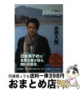 著者：高橋大輔出版社：祥伝社サイズ：単行本ISBN-10：4396430353ISBN-13：9784396430351■こちらの商品もオススメです ● Be　soul / 高橋 大輔 / 祥伝社 [単行本（ソフトカバー）] ● それでも前を向くために be　SOUL2 / 高橋大輔 / 祥伝社 [単行本] ● SOUL　Up　Exhibition / 高橋大輔 / 祥伝社 [単行本] ● STEP！STEP！STEP！高橋大輔 フィギュアスケートを行く / 原 真子 / 日経BPマーケティング(日本経済新聞出版 [文庫] ● 感動をありがとう！高橋大輔 / 日刊スポーツ出版社 / 日刊スポーツ出版社 [ムック] ● 韓流旋風 2015年 05月号 [雑誌] / コスミック出版 [雑誌] ● 韓流ラブストーリー完全ガイド 恋の女神号 / コスミック出版 / コスミック出版 [ムック] ● 氷上の奇跡 魅惑のフィギュアスケーター、その素顔 / 篠山 紀信 / 世界文化社 [大型本] ● 韓流ラブストーリー完全年鑑 2013 / コスミック出版 / コスミック出版 [ムック] ■通常24時間以内に出荷可能です。※繁忙期やセール等、ご注文数が多い日につきましては　発送まで72時間かかる場合があります。あらかじめご了承ください。■宅配便(送料398円)にて出荷致します。合計3980円以上は送料無料。■ただいま、オリジナルカレンダーをプレゼントしております。■送料無料の「もったいない本舗本店」もご利用ください。メール便送料無料です。■お急ぎの方は「もったいない本舗　お急ぎ便店」をご利用ください。最短翌日配送、手数料298円から■中古品ではございますが、良好なコンディションです。決済はクレジットカード等、各種決済方法がご利用可能です。■万が一品質に不備が有った場合は、返金対応。■クリーニング済み。■商品画像に「帯」が付いているものがありますが、中古品のため、実際の商品には付いていない場合がございます。■商品状態の表記につきまして・非常に良い：　　使用されてはいますが、　　非常にきれいな状態です。　　書き込みや線引きはありません。・良い：　　比較的綺麗な状態の商品です。　　ページやカバーに欠品はありません。　　文章を読むのに支障はありません。・可：　　文章が問題なく読める状態の商品です。　　マーカーやペンで書込があることがあります。　　商品の痛みがある場合があります。