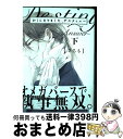 【中古】 かしこまりました、デスティニー～answer～ 下 / さちも / ふゅーじょんぷろだくと [コミック]【宅配便出荷】