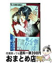 【中古】 官能小説家の烈情 2 / 刑部 真芯 / 小学館 コミック 【宅配便出荷】