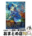 【中古】 アルボスアニマ 4 / 橋本花鳥 / 徳間書店 [コミック]【宅配便出荷】