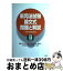 【中古】 新司法試験論文式問題と解説 平成18年度 / 中央大学真法会 / 法学書院 [単行本]【宅配便出荷】