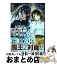 【中古】 異世界で『黒の癒し手』