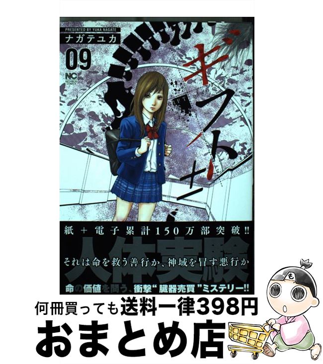 【中古】 ギフト± 09 / ナガテ ユカ / 日本文芸社 [コミック]【宅配便出荷】