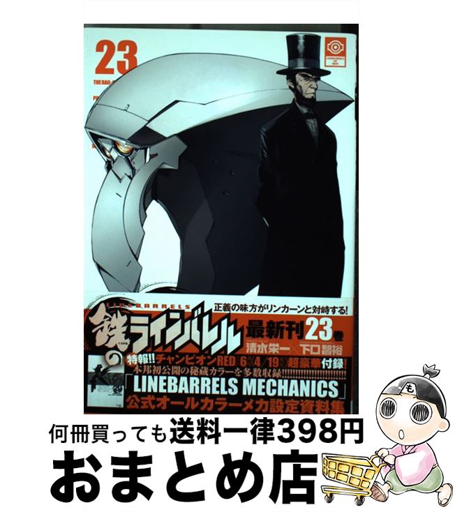 äʤޡޤȤŹ㤨֡š ŴΥ饤Х 23 /  ɰ,  ͵ / ĽŹ [ߥå]ؽв١ۡפβǤʤ110ߤˤʤޤ