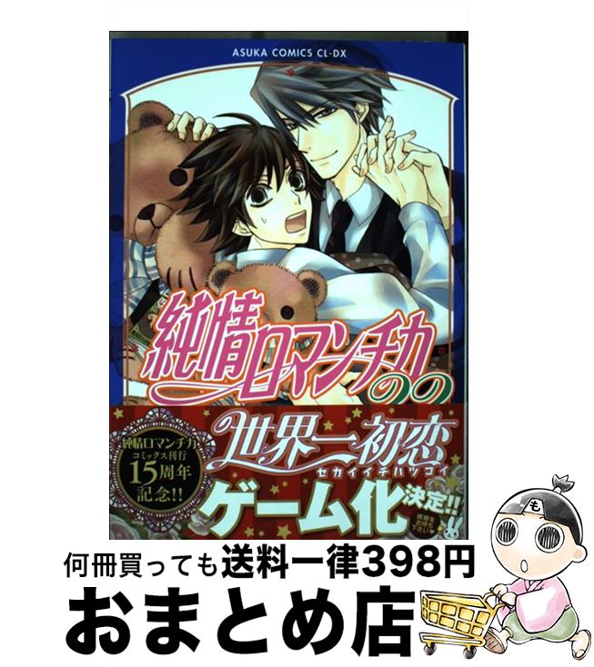 楽天市場】純情ロマンチカ 22巻の通販 楽天市場】純情ロマンチカ 22巻の通販