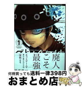 【中古】 グッド・ナイト・ワールド 1 / 岡部 閏 / 小学館 [コミック]【宅配便出荷】