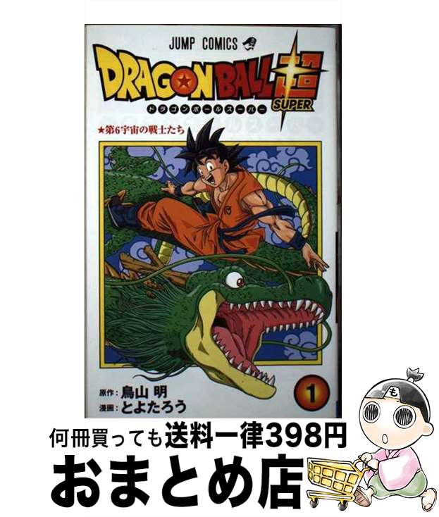 楽天市場】ドラゴンボール 超 1巻の通販 楽天市場】ドラゴンボール 超 1巻の通販