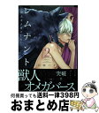 【中古】 レムナント 獣人オメガバ