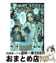 著者：長崎 ライチ出版社：エンターブレインサイズ：コミックISBN-10：404727769XISBN-13：9784047277694■こちらの商品もオススメです ● 坂本ですが？ 2 / 佐野 菜見 / KADOKAWA [コミック] ● 坂本ですが？ 1 / 佐野 菜見 / KADOKAWA [コミック] ● 青の祓魔師 8 / 加藤 和恵 / 集英社 [コミック] ● 青の祓魔師 6 / 加藤 和恵 / 集英社 [コミック] ● 青の祓魔師 5 / 加藤 和恵 / 集英社 [コミック] ● 青の祓魔師 3 / 加藤 和恵 / 集英社 [コミック] ● 青の祓魔師 4 / 加藤 和恵 / 集英社 [コミック] ● 青の祓魔師 7 / 加藤 和恵 / 集英社 [コミック] ● 青の祓魔師 9 / 加藤 和恵 / 集英社 [コミック] ● 月刊少女野崎くん 1 / 椿 いづみ / スクウェア・エニックス [コミック] ● 東京タラレバ娘 9 / 東村 アキコ / 講談社 [コミック] ● 吸血鬼と愉快な仲間たち 1 / 木原音瀬, 羅川真里茂 / 白泉社 [コミック] ● 磯部磯兵衛物語～浮世はつらいよ～ 1 / 仲間 りょう / 集英社 [コミック] ● ラジエーションハウス 05 / モリ タイシ / 集英社 [コミック] ● ラジエーションハウス 03 / モリ タイシ / 集英社 [コミック] ■通常24時間以内に出荷可能です。※繁忙期やセール等、ご注文数が多い日につきましては　発送まで72時間かかる場合があります。あらかじめご了承ください。■宅配便(送料398円)にて出荷致します。合計3980円以上は送料無料。■ただいま、オリジナルカレンダーをプレゼントしております。■送料無料の「もったいない本舗本店」もご利用ください。メール便送料無料です。■お急ぎの方は「もったいない本舗　お急ぎ便店」をご利用ください。最短翌日配送、手数料298円から■中古品ではございますが、良好なコンディションです。決済はクレジットカード等、各種決済方法がご利用可能です。■万が一品質に不備が有った場合は、返金対応。■クリーニング済み。■商品画像に「帯」が付いているものがありますが、中古品のため、実際の商品には付いていない場合がございます。■商品状態の表記につきまして・非常に良い：　　使用されてはいますが、　　非常にきれいな状態です。　　書き込みや線引きはありません。・良い：　　比較的綺麗な状態の商品です。　　ページやカバーに欠品はありません。　　文章を読むのに支障はありません。・可：　　文章が問題なく読める状態の商品です。　　マーカーやペンで書込があることがあります。　　商品の痛みがある場合があります。