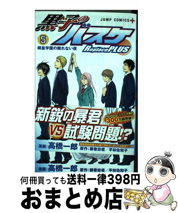 【中古】 黒子のバスケーReplace　PLUS