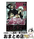 【中古】 スーパーダンガンロンパ2南国ぜつぼうカーニバル！ 1 / あららぎあゆね, スパイク チュンソフト / SBクリエイティブ 単行本 【宅配便出荷】