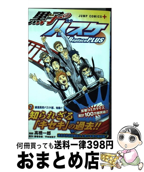 【中古】 黒子のバスケーReplace　PLUS