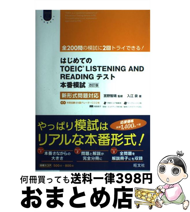 著者：入江 泉, 宮野 智靖出版社：旺文社サイズ：単行本（ソフトカバー）ISBN-10：401094448XISBN-13：9784010944486■通常24時間以内に出荷可能です。※繁忙期やセール等、ご注文数が多い日につきましては　発送まで72時間かかる場合があります。あらかじめご了承ください。■宅配便(送料398円)にて出荷致します。合計3980円以上は送料無料。■ただいま、オリジナルカレンダーをプレゼントしております。■送料無料の「もったいない本舗本店」もご利用ください。メール便送料無料です。■お急ぎの方は「もったいない本舗　お急ぎ便店」をご利用ください。最短翌日配送、手数料298円から■中古品ではございますが、良好なコンディションです。決済はクレジットカード等、各種決済方法がご利用可能です。■万が一品質に不備が有った場合は、返金対応。■クリーニング済み。■商品画像に「帯」が付いているものがありますが、中古品のため、実際の商品には付いていない場合がございます。■商品状態の表記につきまして・非常に良い：　　使用されてはいますが、　　非常にきれいな状態です。　　書き込みや線引きはありません。・良い：　　比較的綺麗な状態の商品です。　　ページやカバーに欠品はありません。　　文章を読むのに支障はありません。・可：　　文章が問題なく読める状態の商品です。　　マーカーやペンで書込があることがあります。　　商品の痛みがある場合があります。