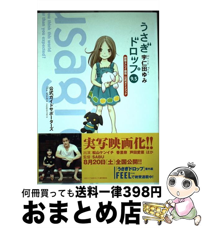 【中古】 うさぎドロップ9．5 映画