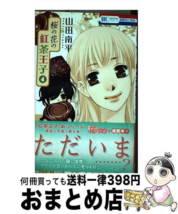 【中古】 桜の花の紅