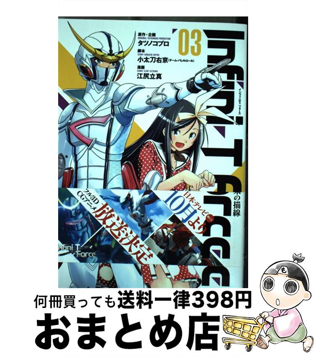 š InfiniTForce̤ 03 / ĥΥץ, ᱦ(Х),  Ω / شۥꥨƥ [ߥå]ؽв١