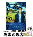 【中古】 ホームタウンブルーバック / ウノハナ / 一迅社 コミック 【宅配便出荷】