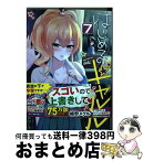 【中古】 はじめてのギャル 7 / 植野メグル / KADOKAWA [コミック]【宅配便出荷】