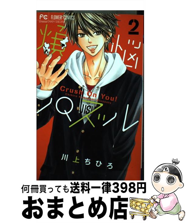 【中古】 煩悩パズル 2 / 川上 ちひ