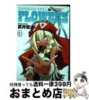 【中古】 シャーマンキングFLOWERS 3 / 武井 宏之 / 集英社 [コミック]【宅配便出荷】